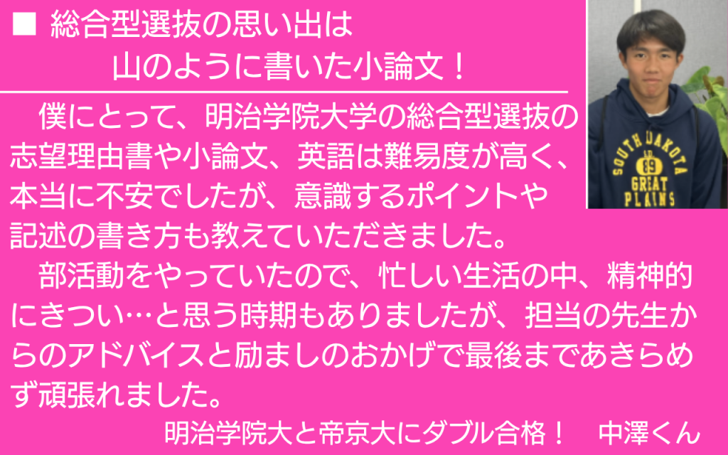 総合型選抜(旧AO)　体験談